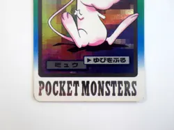 Mew Carddass Series Prism Holo FILE No.151 Japanese Pokemon Card 1997 TCG LP B - Image 3