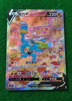 Pokemon TCG S-Chinese Card Sword & Shield CS5bC "Yong" 141 SR Machamp V Holo New - Image 1