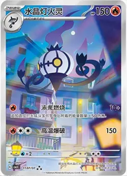 2025 Pokemon S-Chinese Gem Pack Vol.3 CBB3C 11 07 Exclusive Chandelure INSTOCK - Image 1