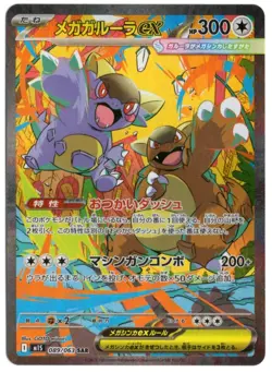 MEGA KANGASKHAN EX SAR 089/063 M1S MEGA SYMPHONIA JAPANESE POKEMON NM+ - Image 1