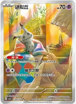 2025 Pokemon TCG S-Chinese IN STOCK Gem Pack Vol.3 CBB3C 13 07 Mimikyu Holo NM - Image 1