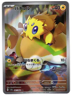 JOLTIK 067/062 - NM - SV3A RAGING SURF HOLO JAPANESE AR POKEMON CARD - Image 1