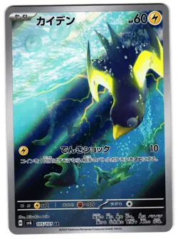 WATTREL 105/101 - NM - SV6 TRANSFORMATION MASK HOLO JAPANESE AR POKEMON CARD - Image 1