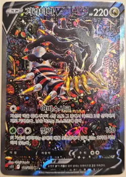 [MP] Korean Pokemon card [Lost origins] [Giratina V] SR 111/100 - Image 1
