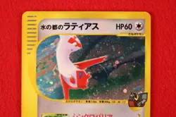 *A rank* Pokemon Card Alto Mare's Latias 011/018 E series Holo Japanese #4573 - Image 2