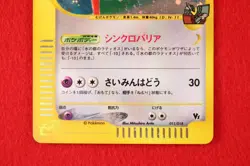 *A rank* Pokemon Card Alto Mare's Latias 011/018 E series Holo Japanese #4573 - Image 3
