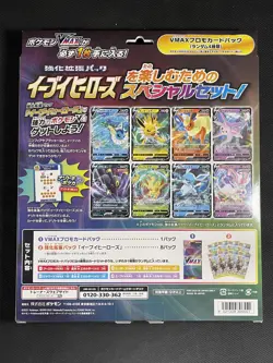 Pokemon Card Eevee Heroes Sealed Vmax Collection Box JPN 2021 Evolving Skies - Image 2