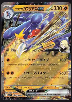 Cynthia's Garchomp ex 044/063 RR Holo Heat Wave Arena Japanese Pokemon NM - Image 1