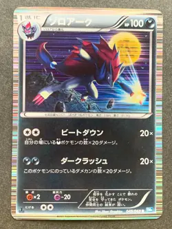 Pokemon card Zoroark 049/069 R 1st BW4 2011 Pokemon TCG Japan Holo Rare Nintendo - Image 1