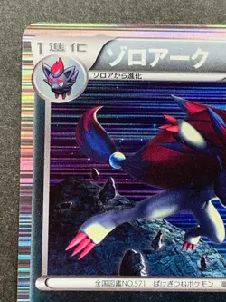 Pokemon card Zoroark 049/069 R 1st BW4 2011 Pokemon TCG Japan Holo Rare Nintendo - Image 2