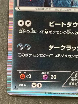 Pokemon card Zoroark 049/069 R 1st BW4 2011 Pokemon TCG Japan Holo Rare Nintendo - Image 5