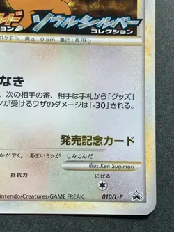 Pokemon card Teddiursa 010/L-P PROMO 2009 Nintendo Japanese Pocket Monster Rare - Image 4