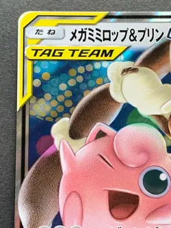 Pokemon card Mega Lopunny & Jigglypuff GX 073/095 RR Nintendo Japanese Holo Rare - Image 2