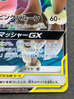 Pokemon card Mega Lopunny & Jigglypuff GX 073/095 RR Nintendo Japanese Holo Rare - Image 4