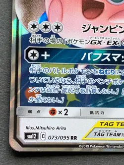 Pokemon card Mega Lopunny & Jigglypuff GX 073/095 RR Nintendo Japanese Holo Rare - Image 5