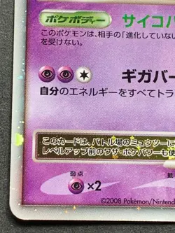Mewtwo LV.X Pokemon card Japanese 2008 Nintendo Holo VERY RARE - Image 5