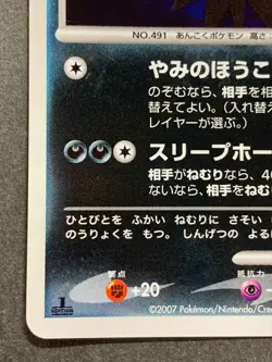 Pokemon card Darkrai LV.40 DPBP#530 1st DP3 2007 Pokemon TCG Japanese Holo Rare - Image 4