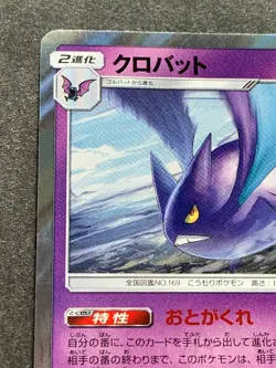 Pokemon card Crobat 018/054 R 2019 Pokemon TCG Japanese Holo Rare Nintendo - Image 2