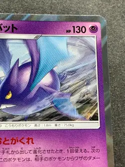 Pokemon card Crobat 018/054 R 2019 Pokemon TCG Japanese Holo Rare Nintendo - Image 3