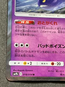 Pokemon card Crobat 018/054 R 2019 Pokemon TCG Japanese Holo Rare Nintendo - Image 5