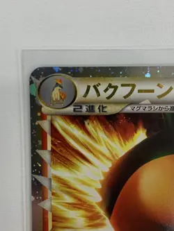 Typhlosion 017/070 L1 SoulSilver Collection - Pokemon Card Japanese - Image 4