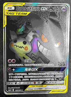 Pokemon S-Chinese Card Sun&Moon CSM2bC-163 SR Gengar & Mimikyu-GX Alt Art Holo - Image 1