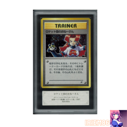 ARS 10+ Team Rocket Old Back Pokemon Trainer Card Vintage Nintendo Japanese 1997 - Image 1