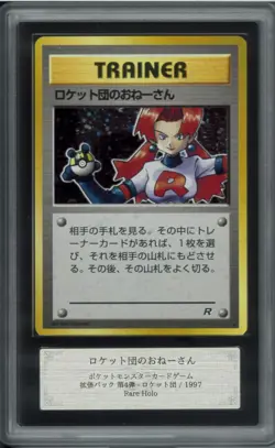 ARS 10+ Team Rocket Old Back Pokemon Trainer Card Vintage Nintendo Japanese 1997 - Image 2