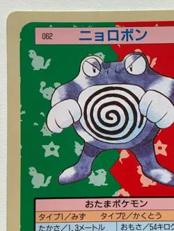 Poliwrath NO.062 Topsun Pokemon card Japanese Green Back 1995 RARE - Image 2