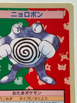Poliwrath NO.062 Topsun Pokemon card Japanese Green Back 1995 RARE - Image 3