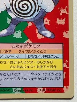 Poliwrath NO.062 Topsun Pokemon card Japanese Green Back 1995 RARE - Image 4