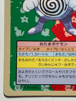 Poliwrath NO.062 Topsun Pokemon card Japanese Green Back 1995 RARE - Image 5