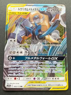 Pokemon card Lucario & Melmetal GX 083/173RR 2019 Pokemon TCG Japanese Rare Holo - Image 1