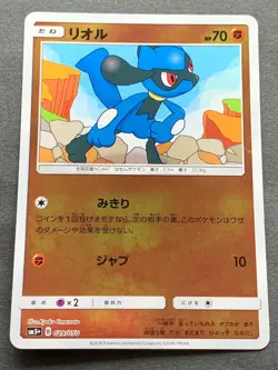 Pokemon card Riolu 029/050 SM5+ 2018 Pokemon TCG Japanese Holo Nintendo - Image 1