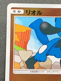 Pokemon card Riolu 029/050 SM5+ 2018 Pokemon TCG Japanese Holo Nintendo - Image 2