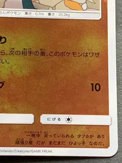 Pokemon card Riolu 029/050 SM5+ 2018 Pokemon TCG Japanese Holo Nintendo - Image 4