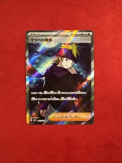 Morty's Conviction sv5K 092/071 SR Full Art Wild Force Japanese Pokemon TCG - Image 1