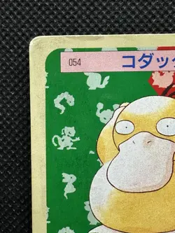 Pokemon Card Psyduck No. 054 Top sun Topsun 1995 Green Back Japanese - Image 2