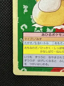 Pokemon Card Psyduck No. 054 Top sun Topsun 1995 Green Back Japanese - Image 5