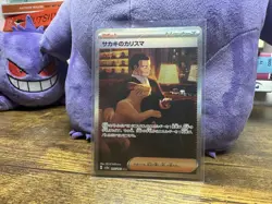 Giovanni's Charisma SAR 207/165 SV2a 2023 Japanese Pokemon Card NM/M Condition - Image 1