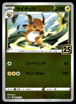 RAICHU [STAMPED] - 004/015 - GOLDEN BOX 25TH S8A-G HOLO JAPANESE - NM - Image 1
