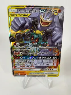 2019 Pokemon Japanese Double Blaze SM10 Marshadow & Machamp Tag Team GX 042 - Image 1