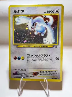 Lugia Pokemon Gold, Silver, to a New World... Vintage Rare Holo Gut JP - Image 1