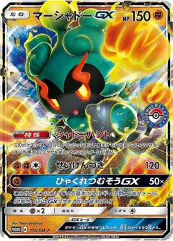 Pokemon Card Marshadow GX P 116/SM-P promo Promo Japanese - Image 1
