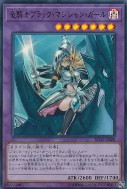 Yugioh Card RC03-JP020 Dark Magician Girl the Dragon Knight | Ultra Japanese - Image 1