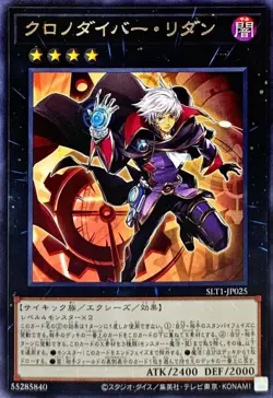 Yugioh Card SLT1-JP025 Time Thief Redoer | Rare Japanese - Image 1