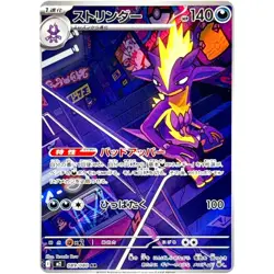 Toxtricity AR 089/080 M2 Inferno X - Pokemon Card Japanese MEGA - Image 1