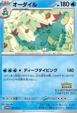 [Sealed] Illustration Contest 2024 Promo Pack Pokemon Card Japanese 1 Pack - Image 3