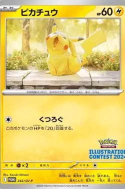 [Sealed] Illustration Contest 2024 Promo Pack Pokemon Card Japanese 1 Pack - Image 5