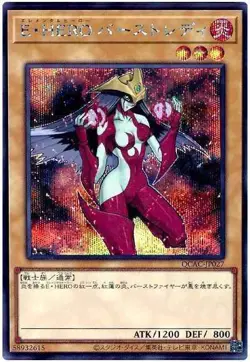 Yugioh Card QCAC-JP027 Elemental HERO Burstinatrix | Secret Japanese - Image 1